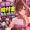 給付金の通知を確認する女性と、夜職の申告・返還の確認を案内する税理士のイラスト
