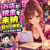 お店で引かれた源泉所得税と本人の確定申告を確認する女性