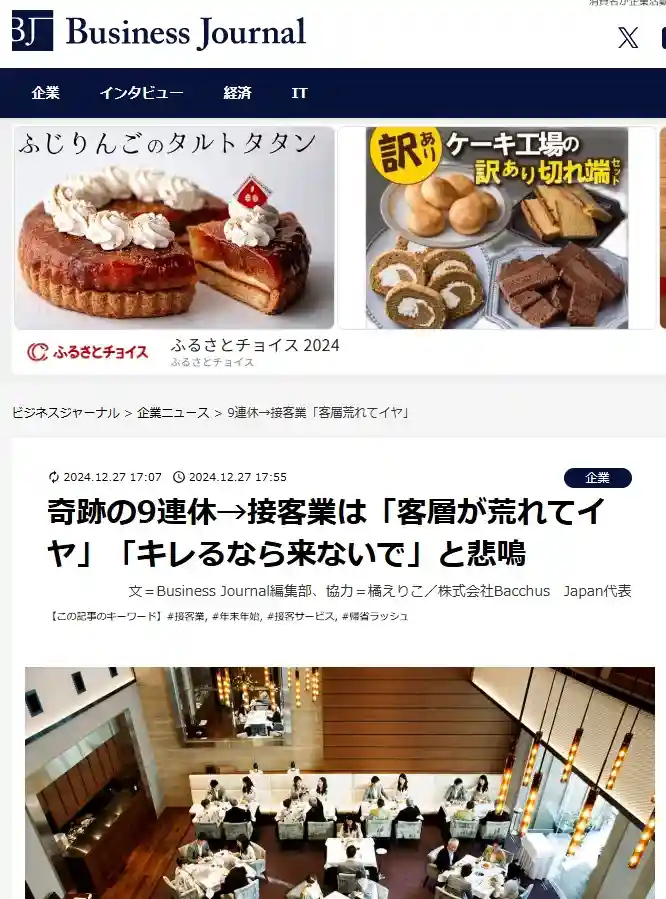 『Business Journal』に掲載！お客様、株式会社Bacchus Japan代表 橘えりこ様