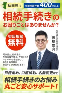 あきた相続・贈与相談プラザ(運営：秋田税理士事務所)