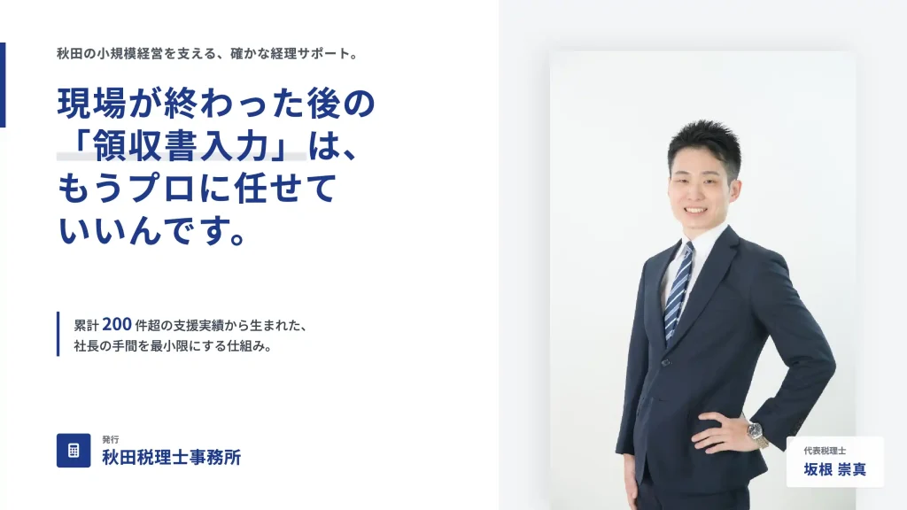 経理代行サービス