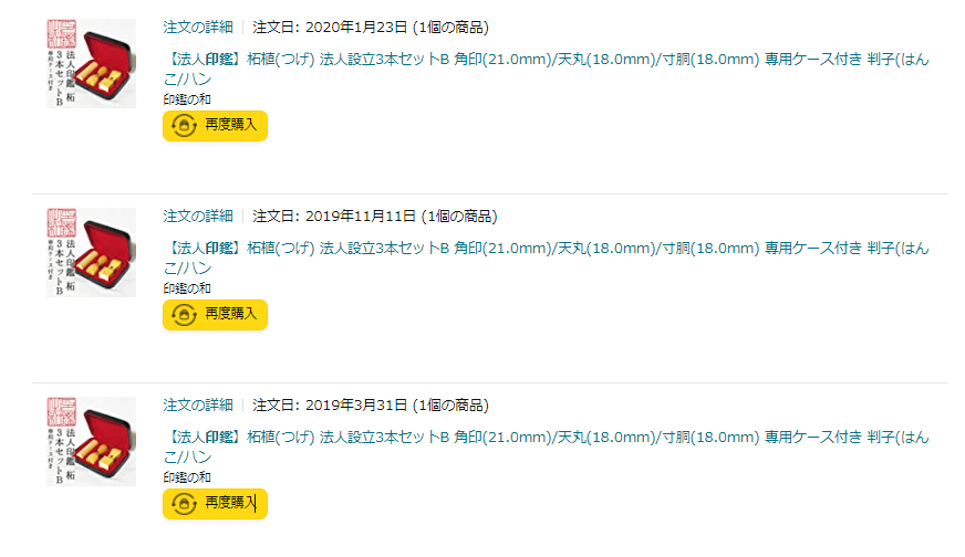 激安あり】法人設立の印鑑セットおすすめ3選 - 会社設立新宿