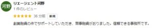 秋田税理士事務所の口コミ_合同会社リエージェント河野健様