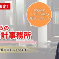 新宿税理士事務所_税務顧問料金のFV(PC版)