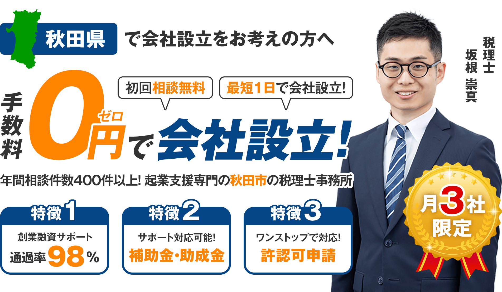 株式会社は資本金100万円でも可能？会社設立費用を秋田市の税理士が解説 - 創業融資に強い秋田税理士事務所