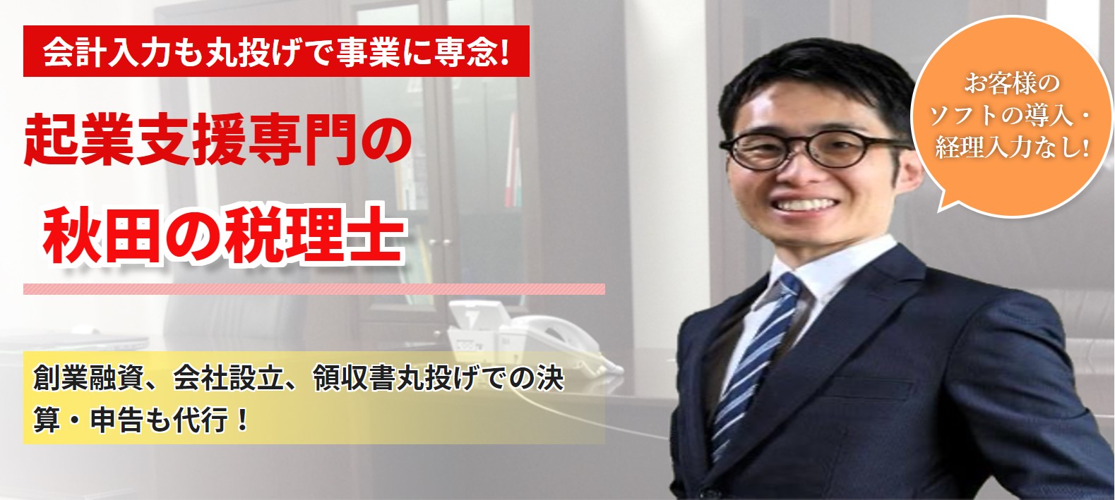 法人の銀行口座開設を断られたら？対処法を新宿税理士が解説 - 創業融資に強い秋田税理士事務所