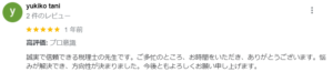 株式会社メロディア_谷 友紀子様
